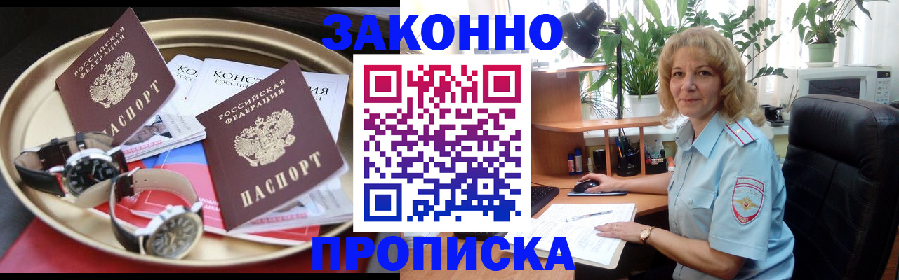 прописка в квартире в Чите