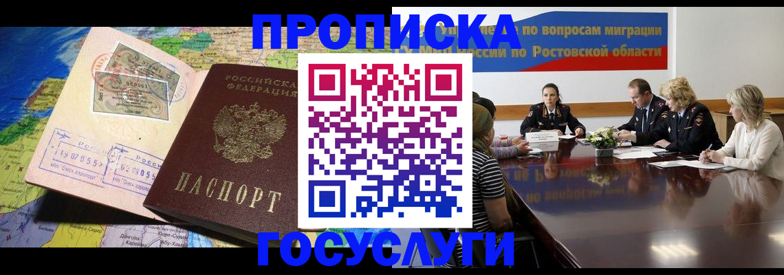 прописка ребенка в Чите